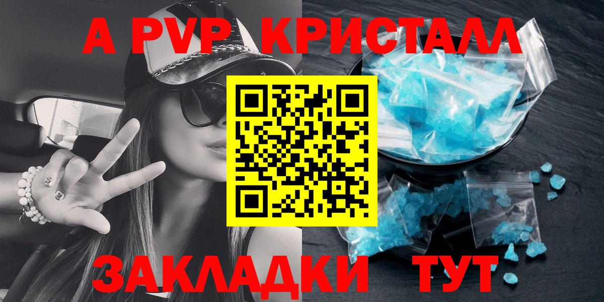 А ПВП Crystall Дзержинск