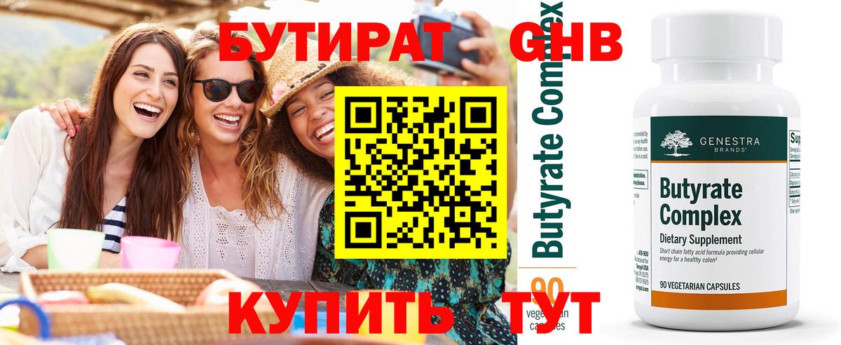 БУТИРАТ буратино Дзержинск