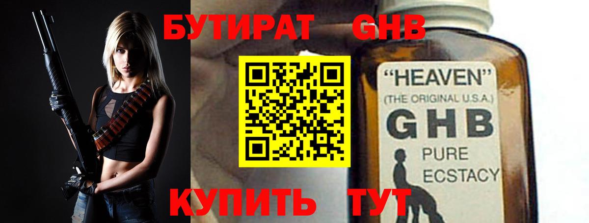 Бутират бутандиол  Бутират  Дзержинск  Вход с VPN 