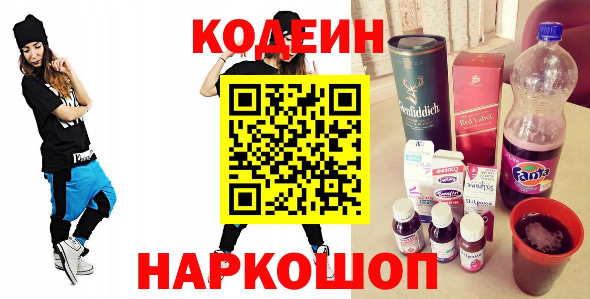 Дзержинск  Кодеин Purple Drank  Кодеин Purple Drank  Вход с VPN 