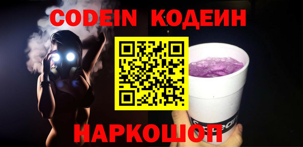 Кодеин напиток Lean (лин) Дзержинск