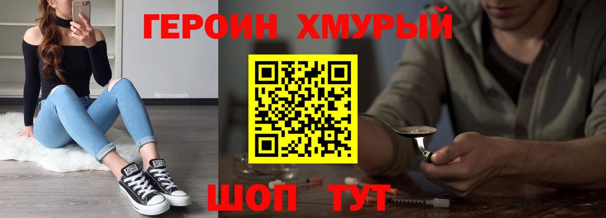 Героин хмурый Дзержинск