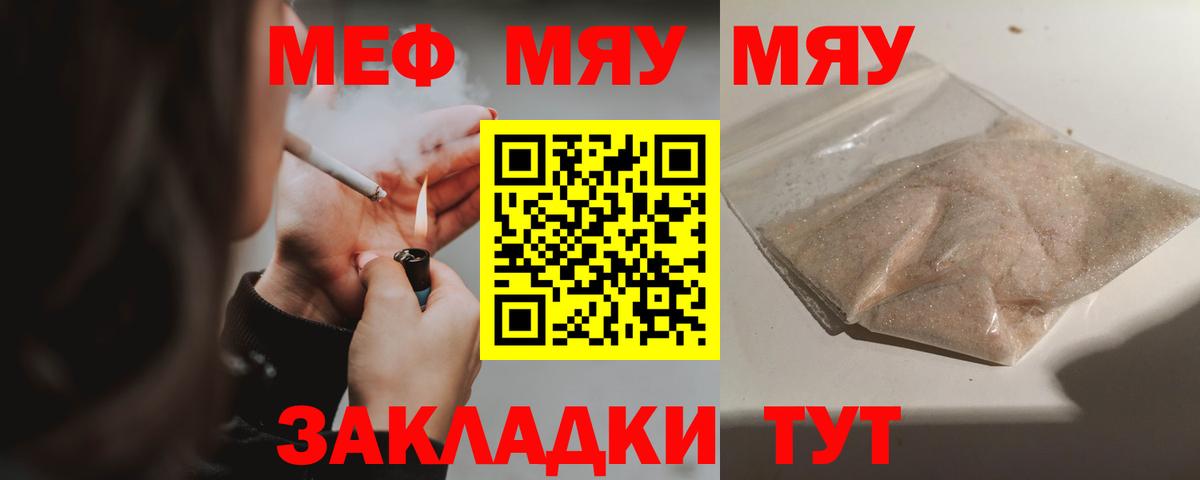 МЕФ mephedrone  Вход с VPN  Мефедрон  Мефедрон  Дзержинск 