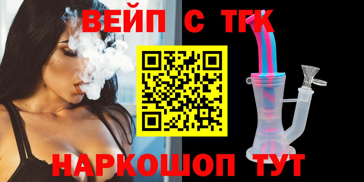 ТГК вейп Дзержинск